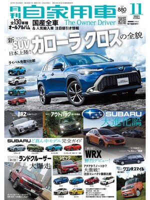 cover image of 月刊自家用車2021年11月号